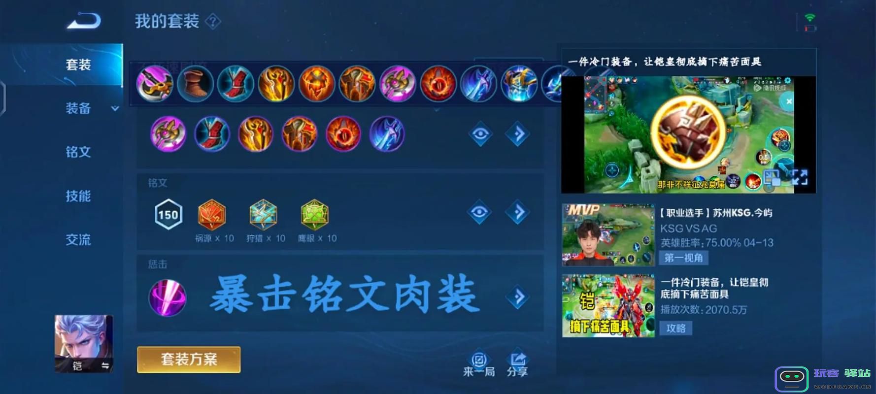 王者荣耀铠的最高输出装备选择与极限伤害搭配技巧解析