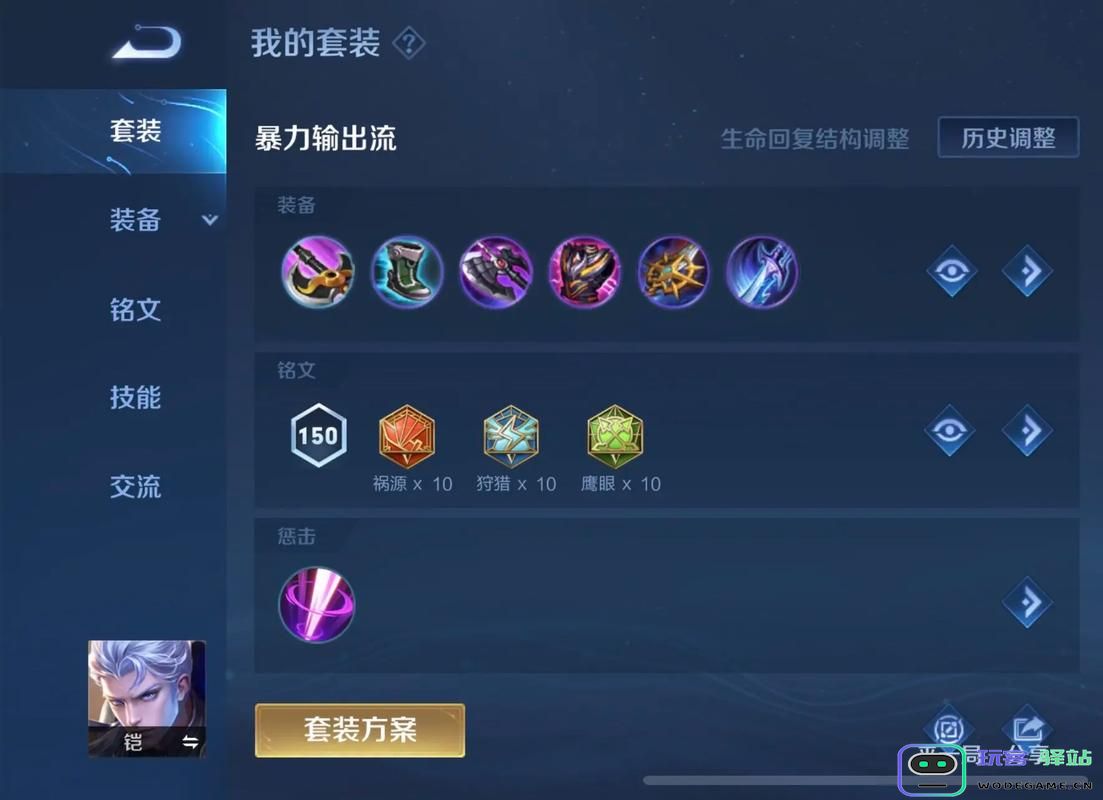 王者荣耀铠极限伤害如何出装