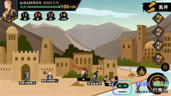 无悔华夏玄奘传历史线全结局攻略