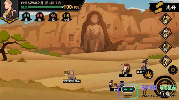 无悔华夏玄奘传历史线全结局攻略