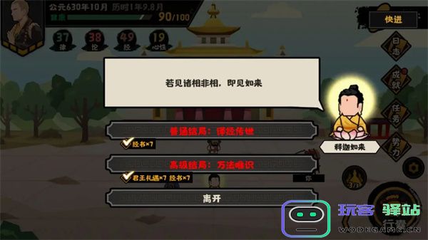 无悔华夏玄奘传历史线全结局攻略