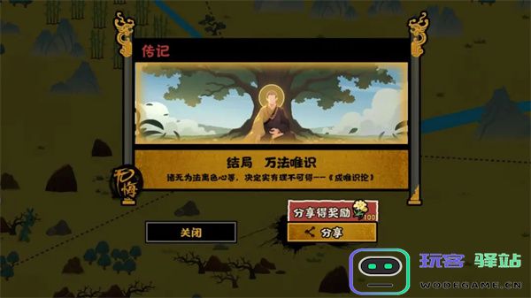 无悔华夏玄奘传历史线全结局攻略