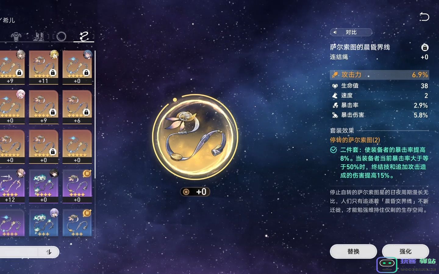 星穹铁道姬子遗器怎么选