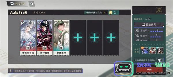 物华弥新九幽行域纯助战九十关40难度攻略