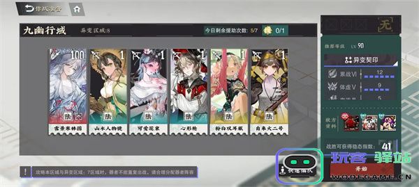 物华弥新九幽行域纯助战九十关40难度攻略