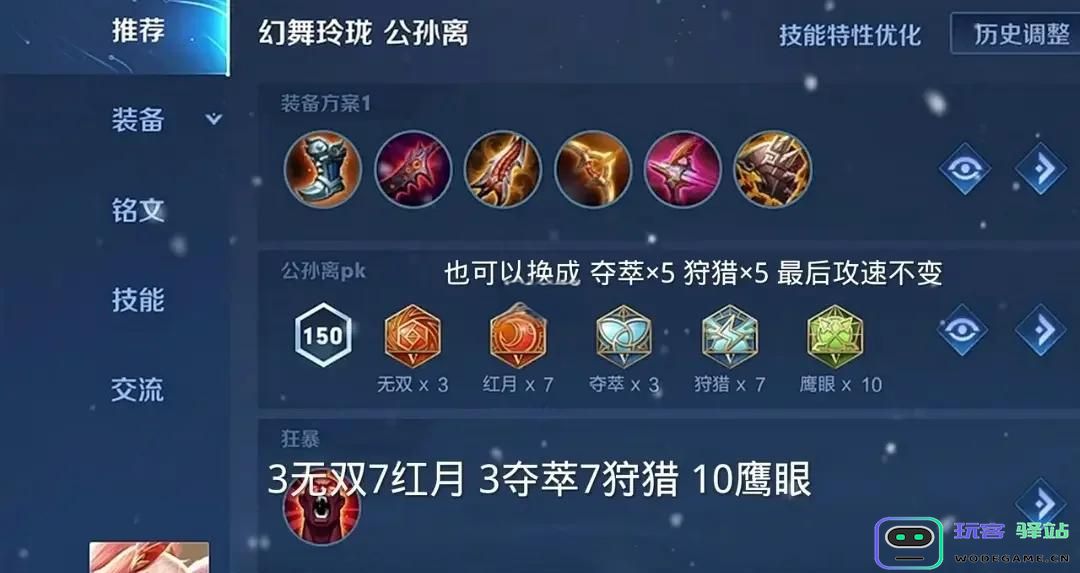 王者荣耀最新版本公孙离最佳装备搭配方案解析，助你在战场上大显身手