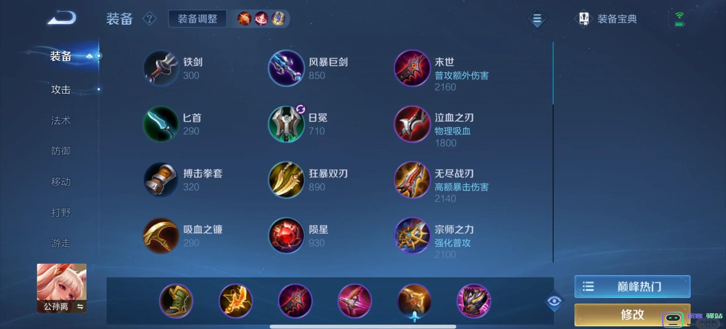 王者荣耀现版本公孙离出装怎么搭配