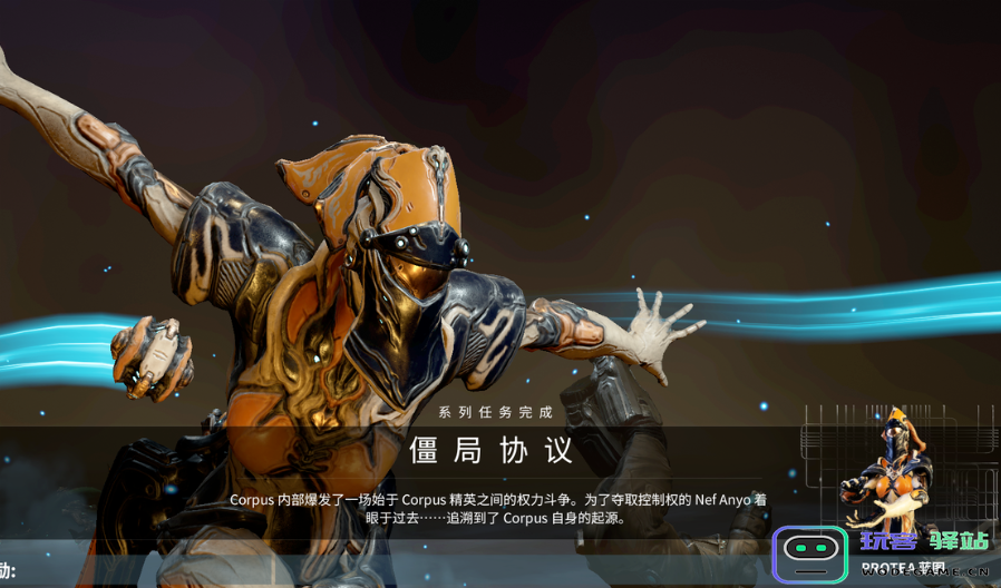 星际战甲僵局协议任务怎么做