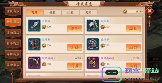 少年三国志2怎么抢神兽装备