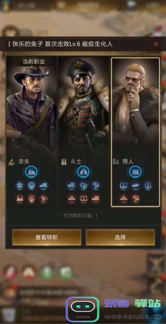 在守望黎明中选择适合自己的职业，你会选择哪种角色来迎接挑战和冒险？