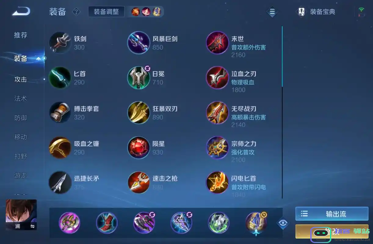 王者荣耀澜的最强出装铭文是什么