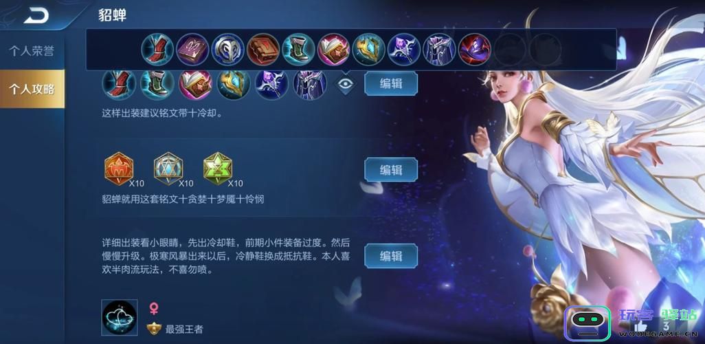 王者荣耀貂蝉0铭文出装是什么