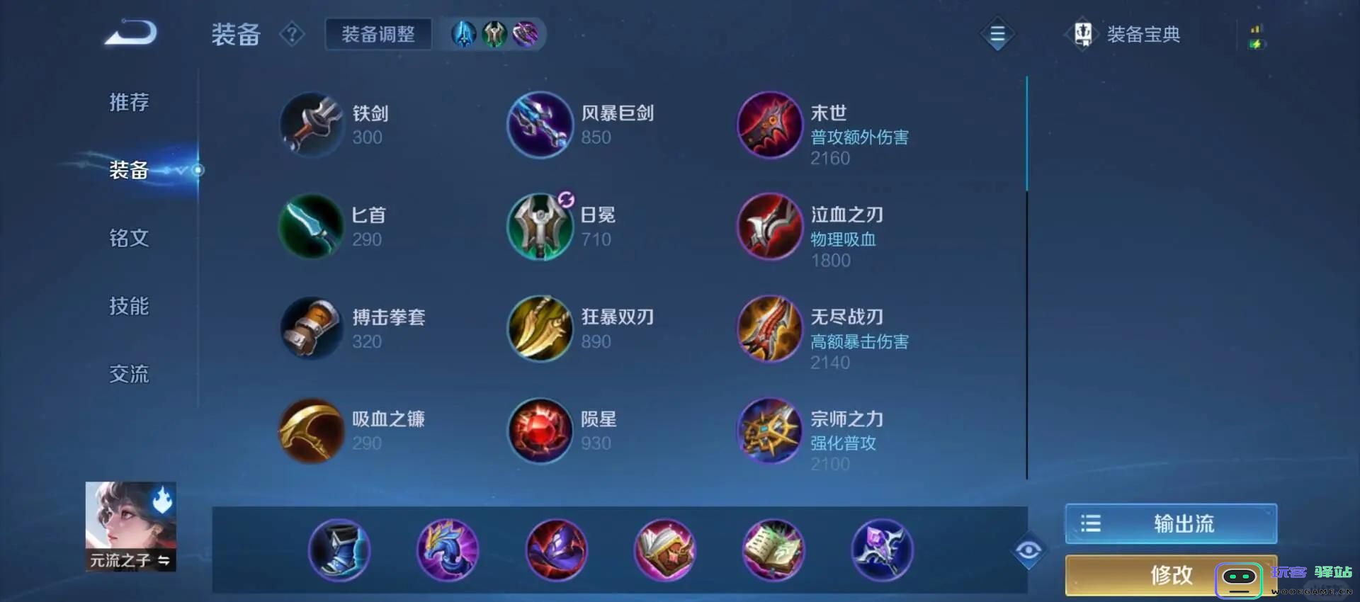 王者荣耀法师圣剑怎么出装顺序