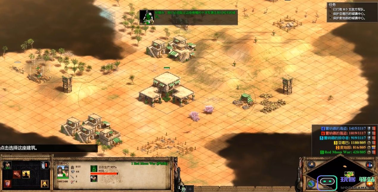 帝国时代2萨拉丁第二关怎么过