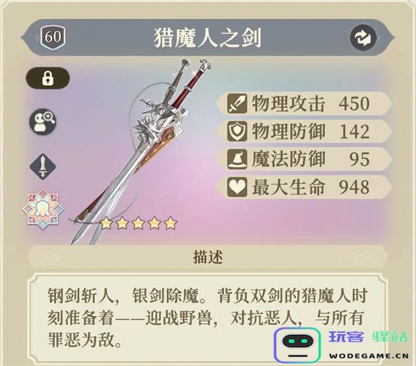 铃兰之剑为这和平的世界杰洛特装备塔罗推荐