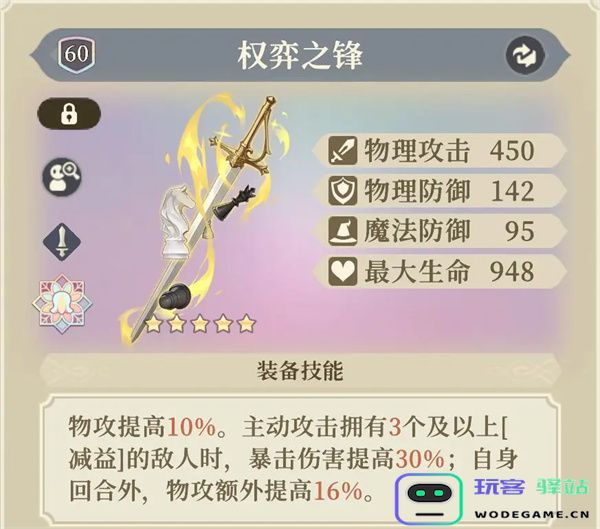 铃兰之剑为这和平的世界杰洛特装备塔罗推荐