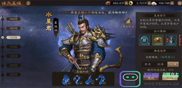 新三国志曹操传110级星符试炼夏侯渊极难攻略