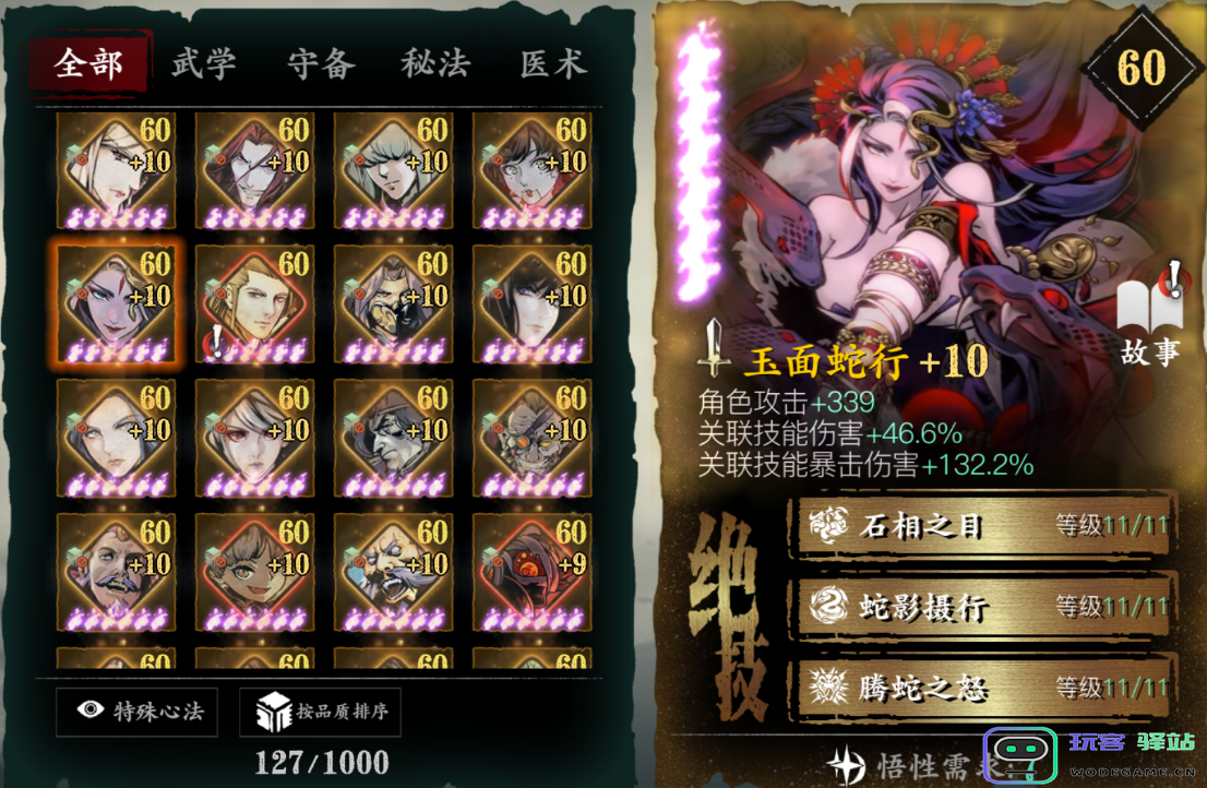 影之刃3虬龙的祸心怎么样