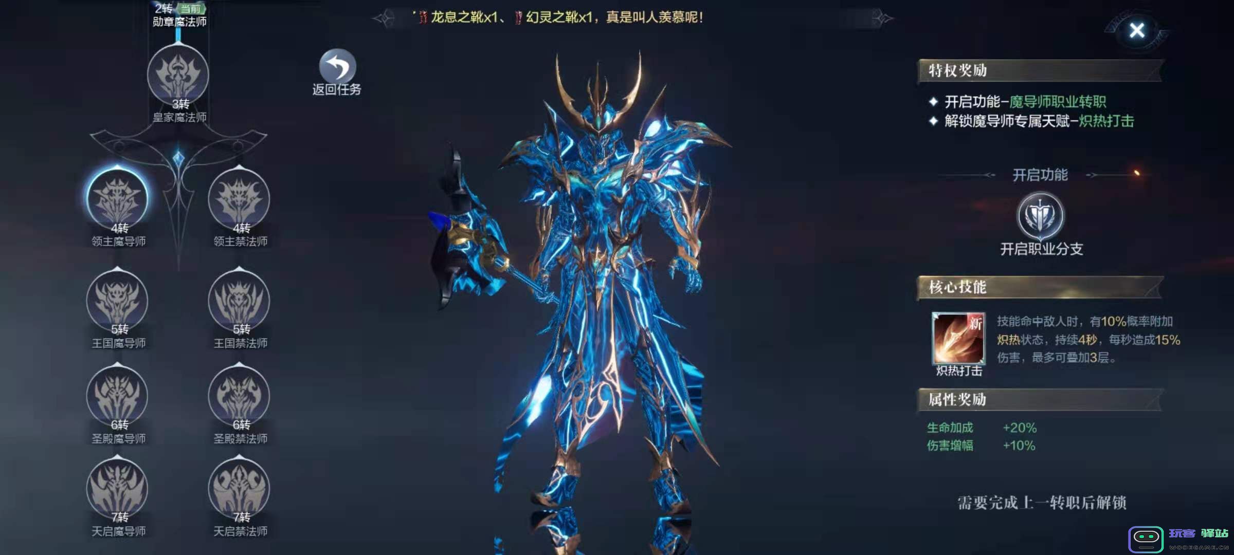 全民奇迹2召唤师转职哪个强