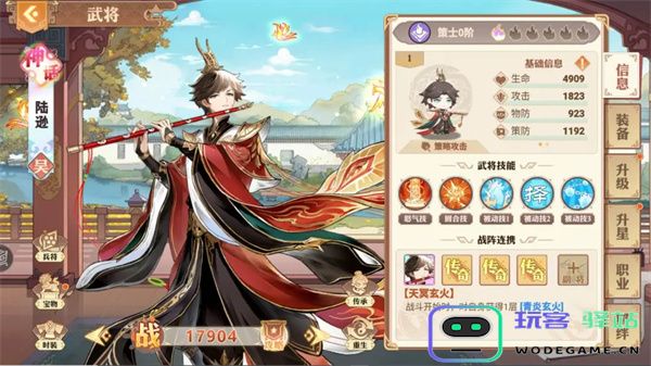 英杰传新神话武将陆逊及专属宝物介绍