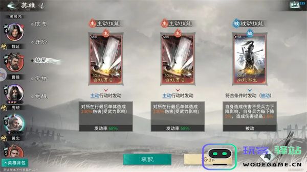 三国天下归心庞统连环群伤流玩法攻略