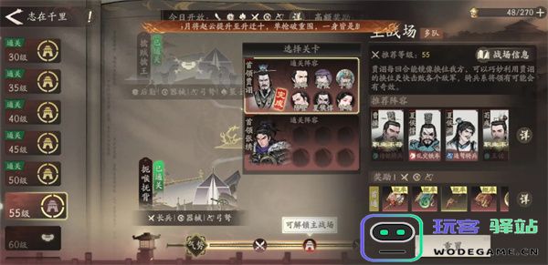 新三国志曹操传传播谣言二关卡攻略