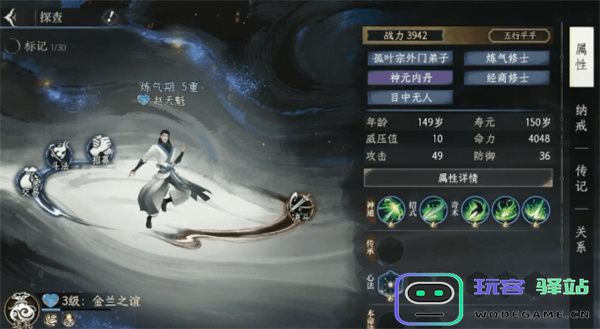 修仙时代NPC交互攻略及好感度获取