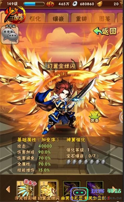 如何提升少年三国志中的暗金神翼星级以增强角色战斗力和实力