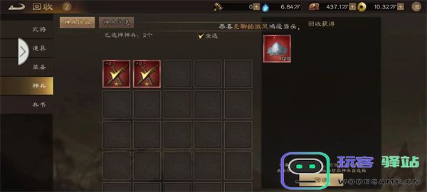 新三国志曹操传快速获取无双神兵攻略