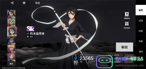 境界刀鸣露琪亚出装刻印推荐