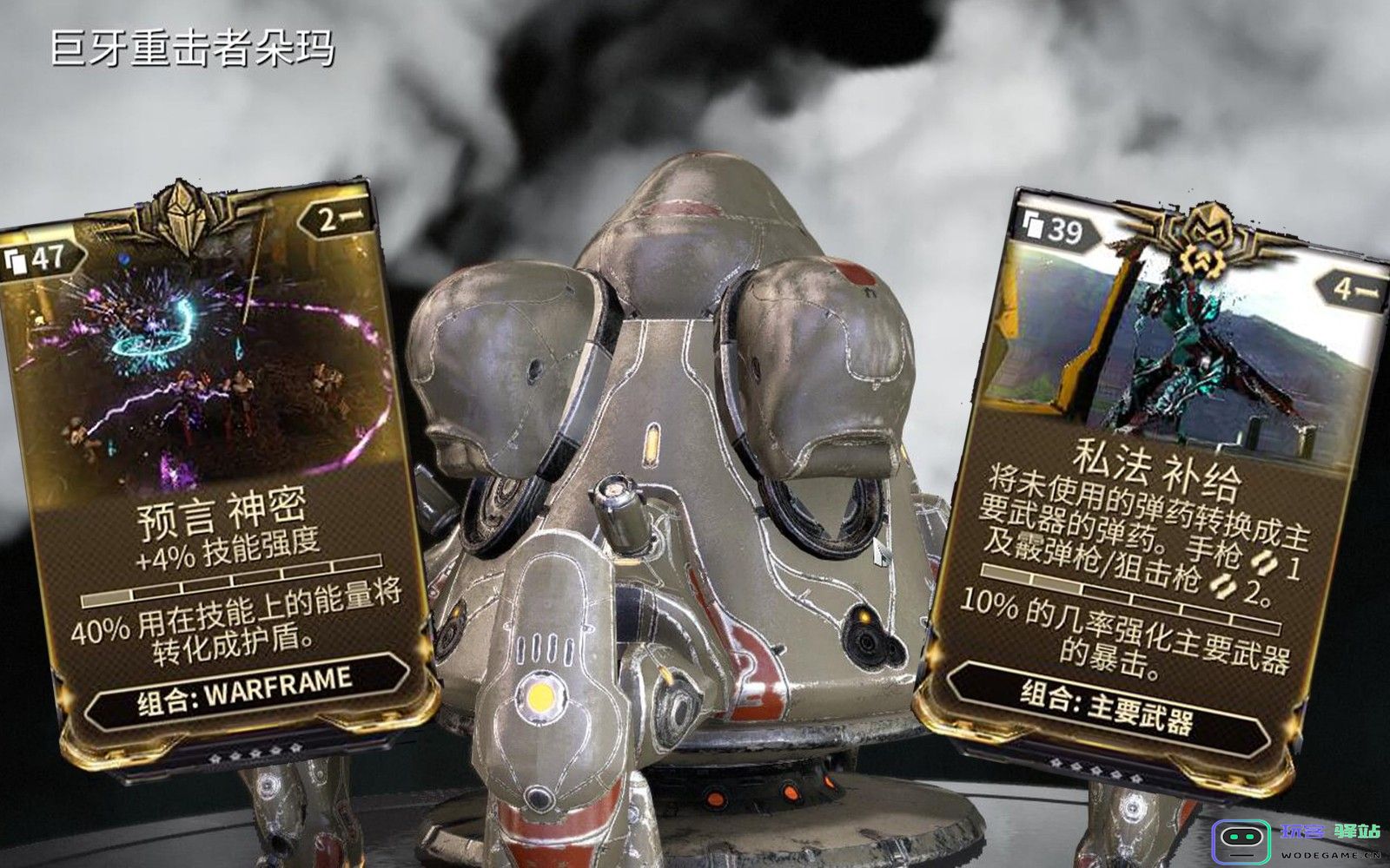 星际战甲巨牙重击者朵玛怎么打