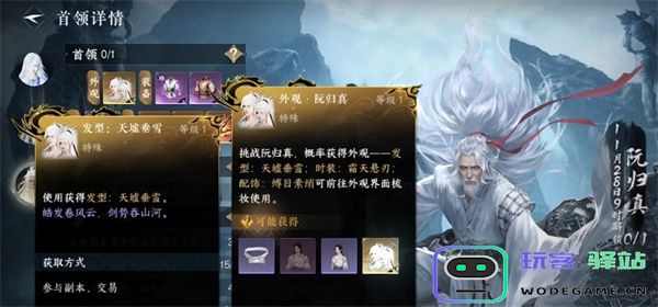 逆水寒手游天墟垂雪白发获取方法