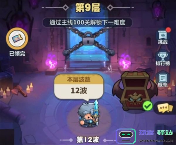 永远的蔚蓝星球合作模式9层攻略