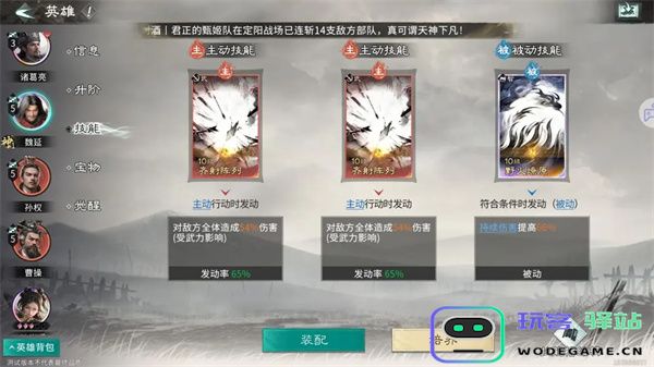 三国天下归心魏延流血队玩法攻略