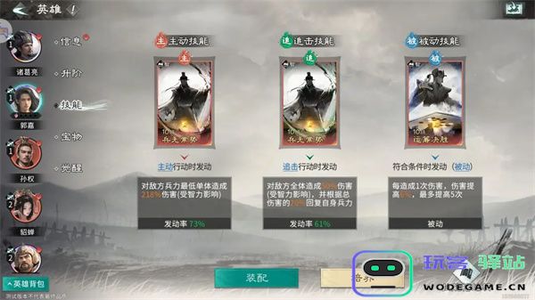 三国天下归心孙权拼点流派玩法攻略