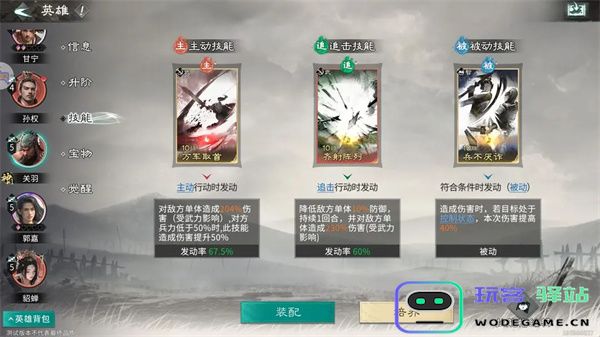 三国天下归心武神定点爆发队攻略