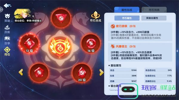 英雄与城堡完美符石养成攻略