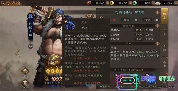 新三国志曹操传无双许褚属性技能介绍