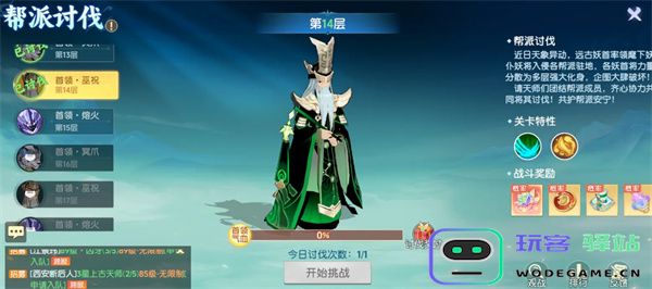 离火之境帮派讨伐机制及打法攻略