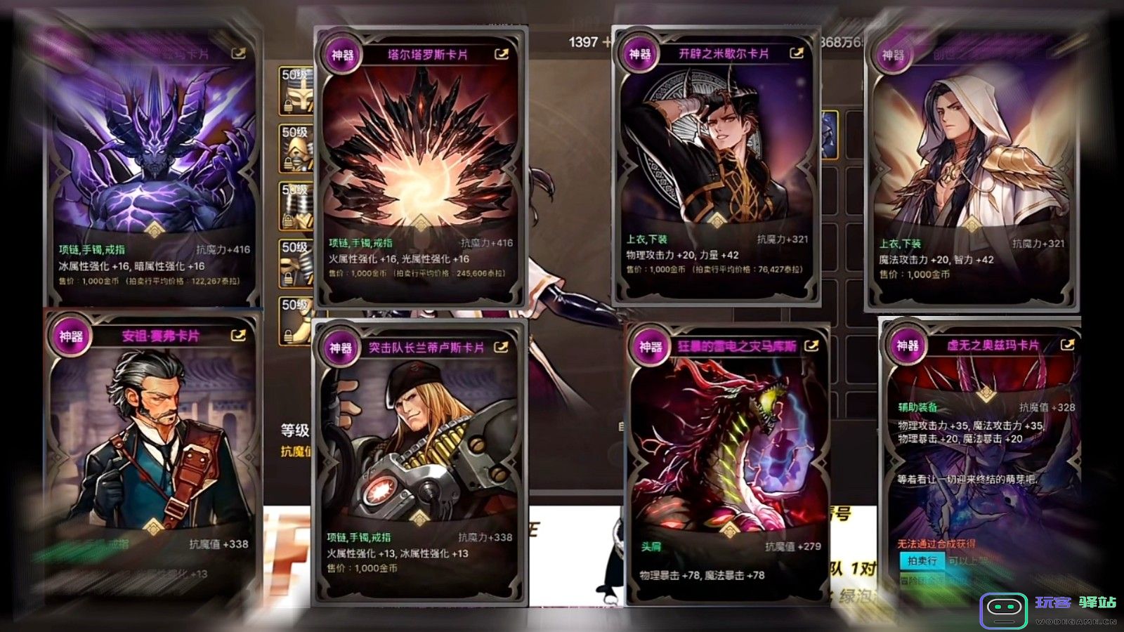 地下城与勇士手游希洛克卡片册具体能获取哪些卡片信息与属性解析