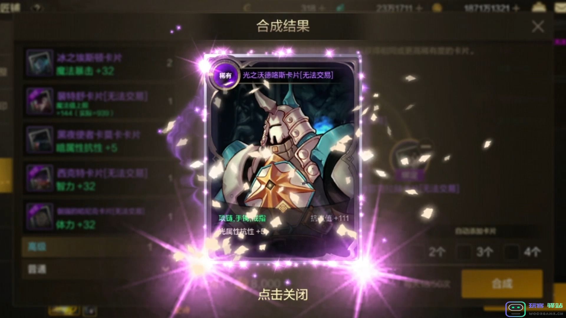 地下城与勇士手游希洛克卡片册能开出什么