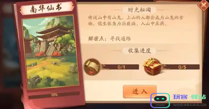 少年三国志2南华仙书怎么过