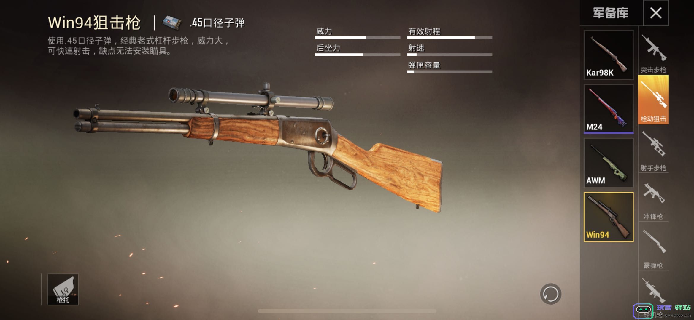 绝地求生手游什么子弹常用