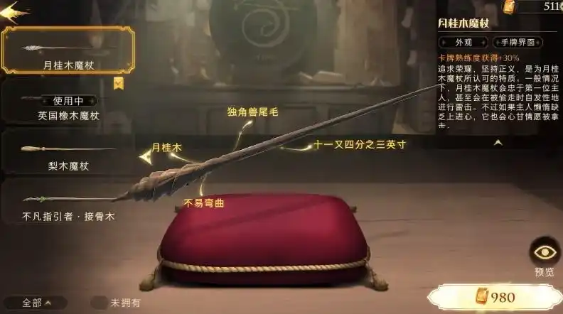 哈利波特魔法觉醒选哪个魔杖