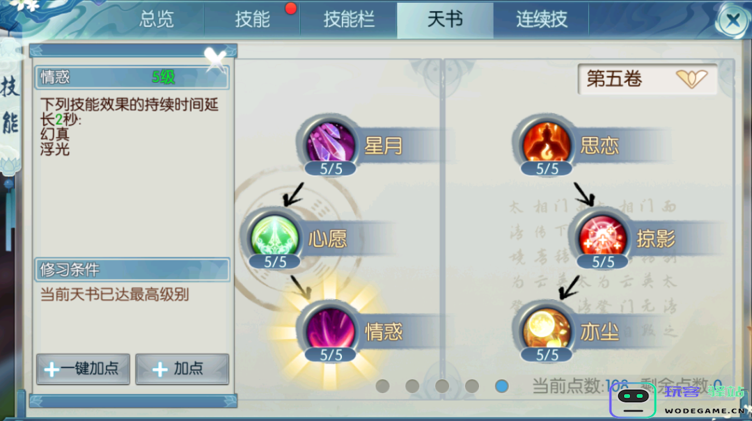 如何为《诛仙手游》合欢职业合理分配技能点数提升战斗力