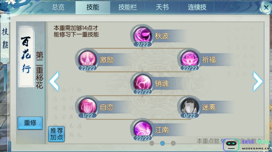 诛仙手游合欢技能怎么加点