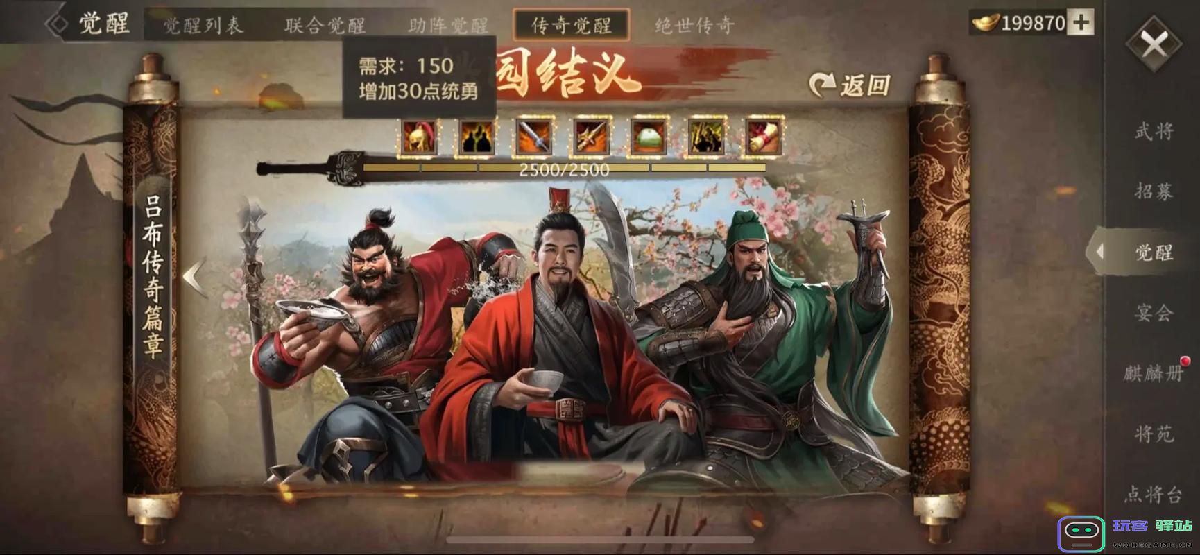 攻城掠地刘备98怎么过