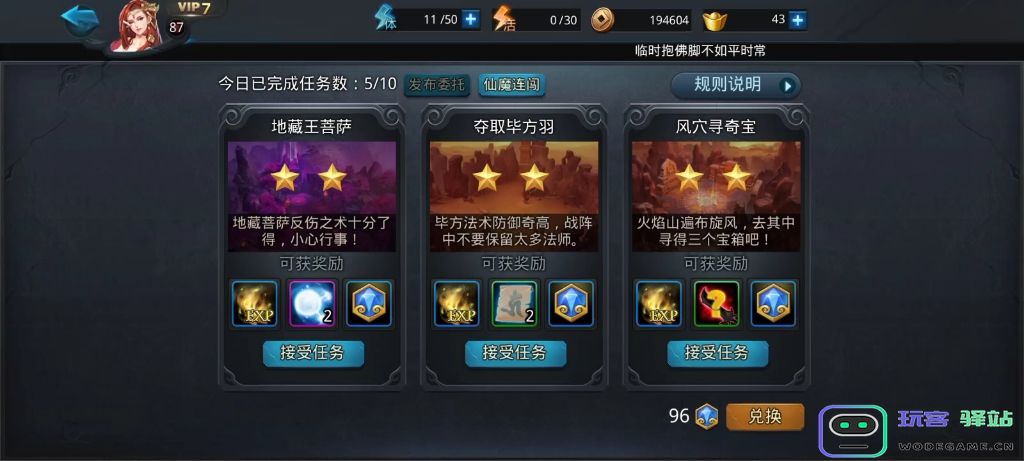 乱斗西游2如何答题