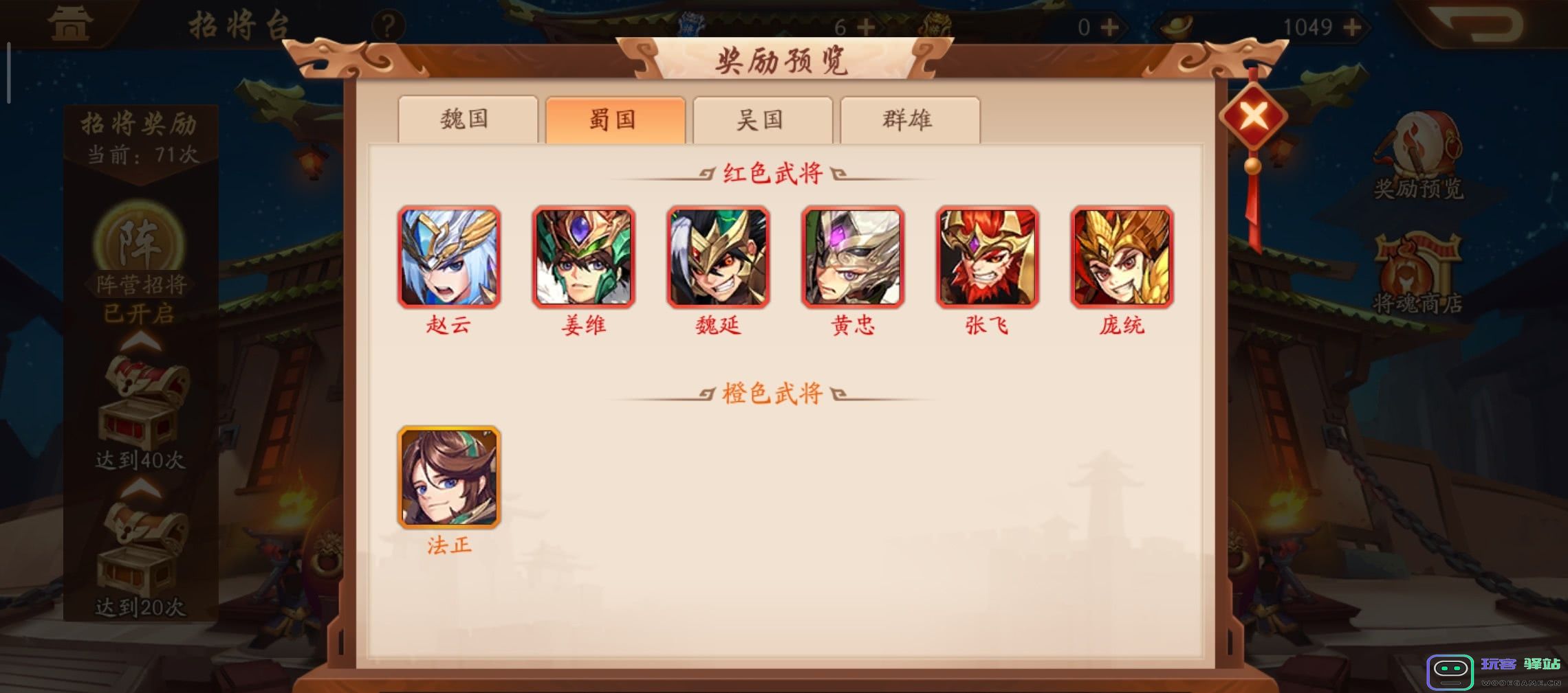 少年三国志2副将怎么配