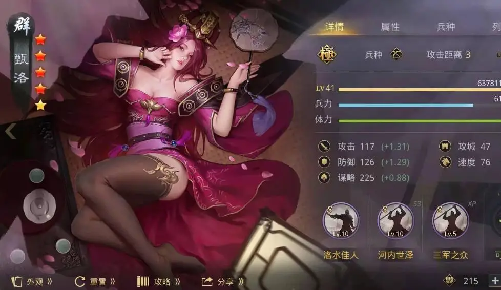 率土之滨游戏中甄洛搭配哪些技能效果最佳，才能发挥她的最大战斗力